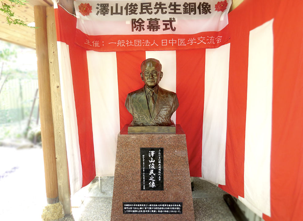 澤山俊民像