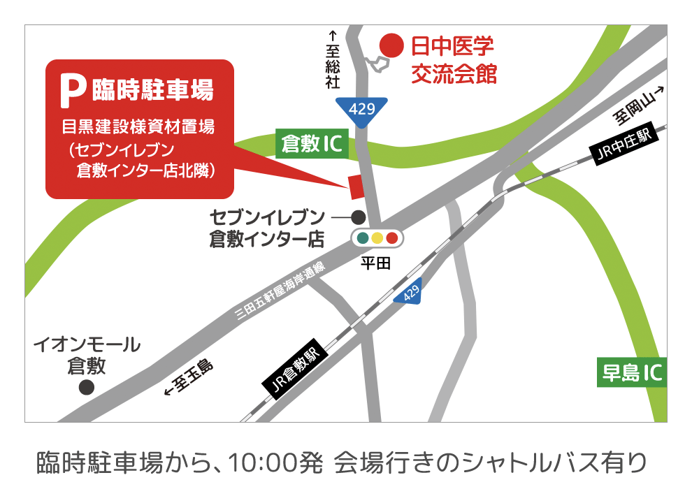 臨時駐車場案内